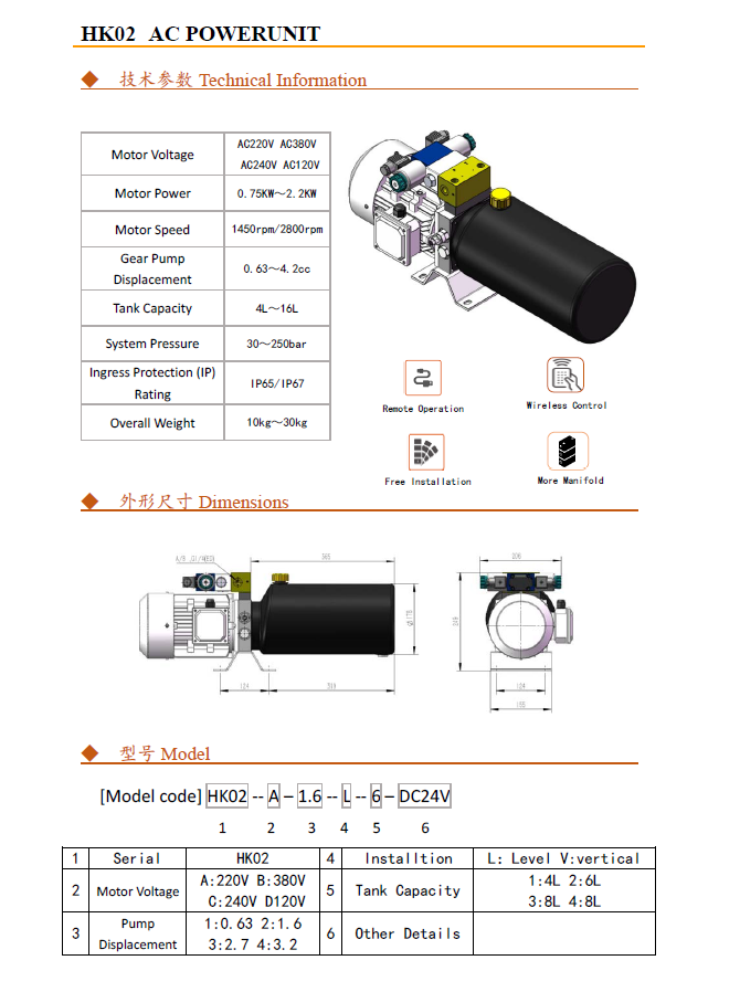 HK02 AC POWERUNIT 参数